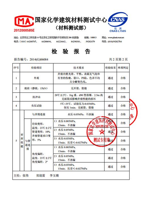 依道丰塑料检查井450井座检验证书