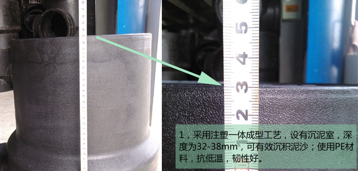 1，采用注塑一体成型工艺，设有沉泥室，深度为32-38mm，可有效沉积泥沙；使用PE材料，抗低温，韧性好。